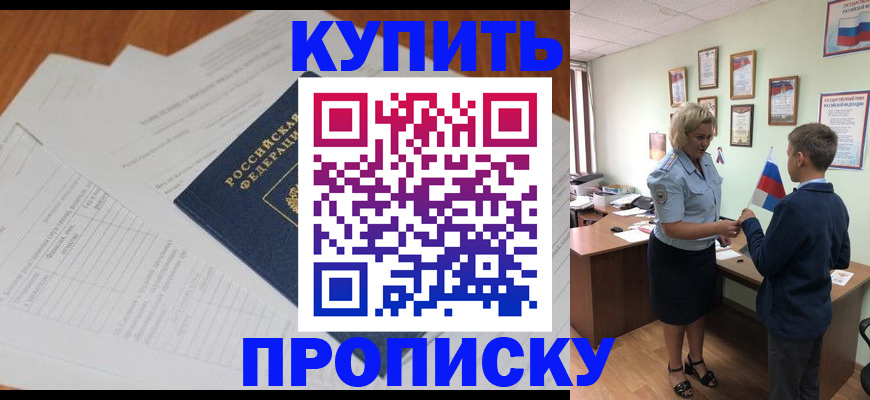 временная регистрация законно в Строителе